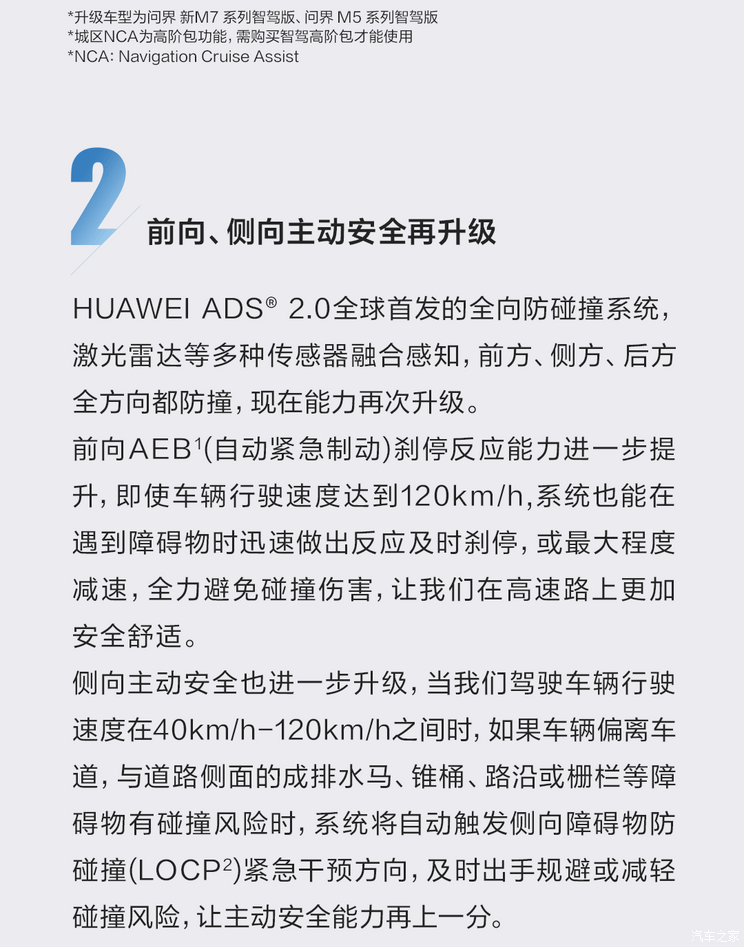 仰望U8/问界M5等 2024年2月OTA汇总