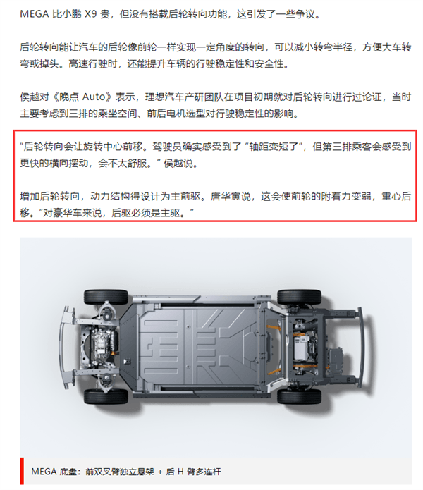 5米3的理想MEGA為何不做后輪轉(zhuǎn)向 工程師：會(huì)讓第三排乘客不舒服