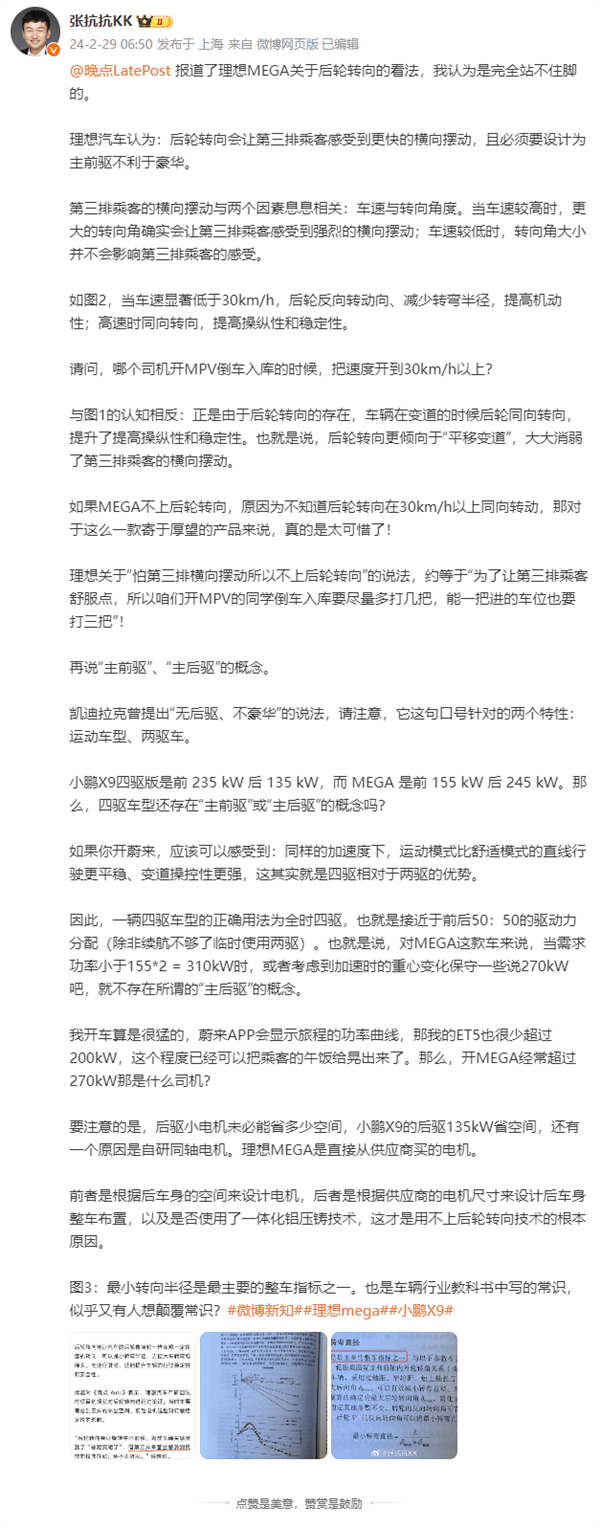 5米3的理想MEGA為何不做后輪轉(zhuǎn)向 工程師：會(huì)讓第三排乘客不舒服
