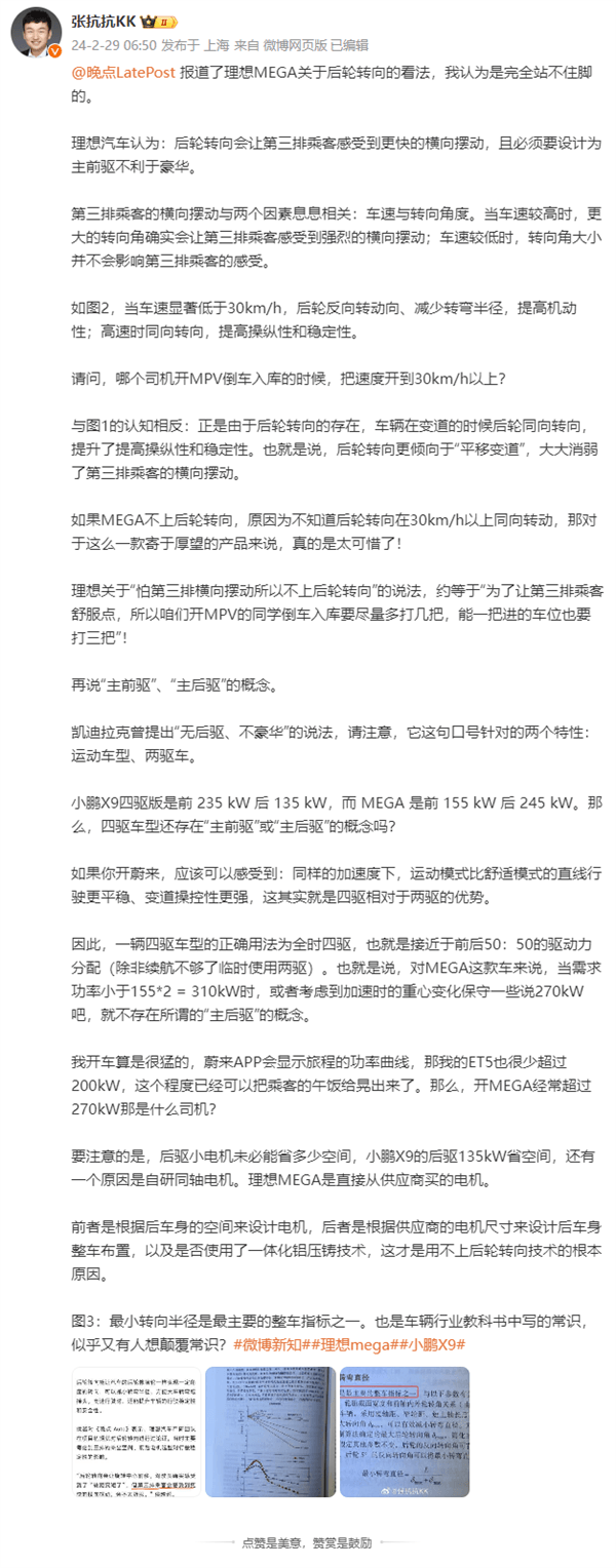 5米3的理想MEGA为何不做后轮转向 工程师：三排乘客不舒服