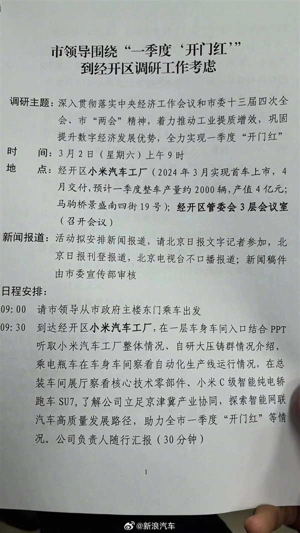 均价20万！曝小米汽车SU7将3月上市4月交付