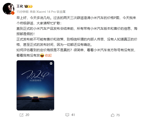 均價(jià)20萬(wàn)！曝小米汽車SU7將3月上市4月交付