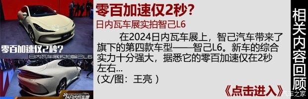 预计5月正式上市 智己L6国内正式亮相