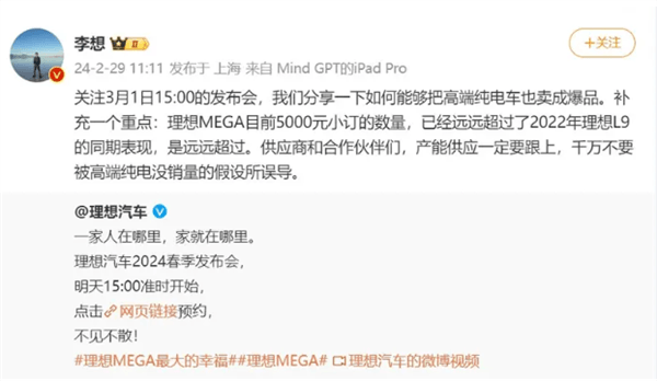李想：MEGA小訂數(shù)量遠超2022年理想L9同期表現(xiàn)