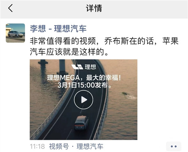 李想：若喬布斯在世蘋果汽車應(yīng)該是理想MEGA這樣