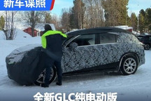 2025年推出 全新GLC纯电动版最新谍照