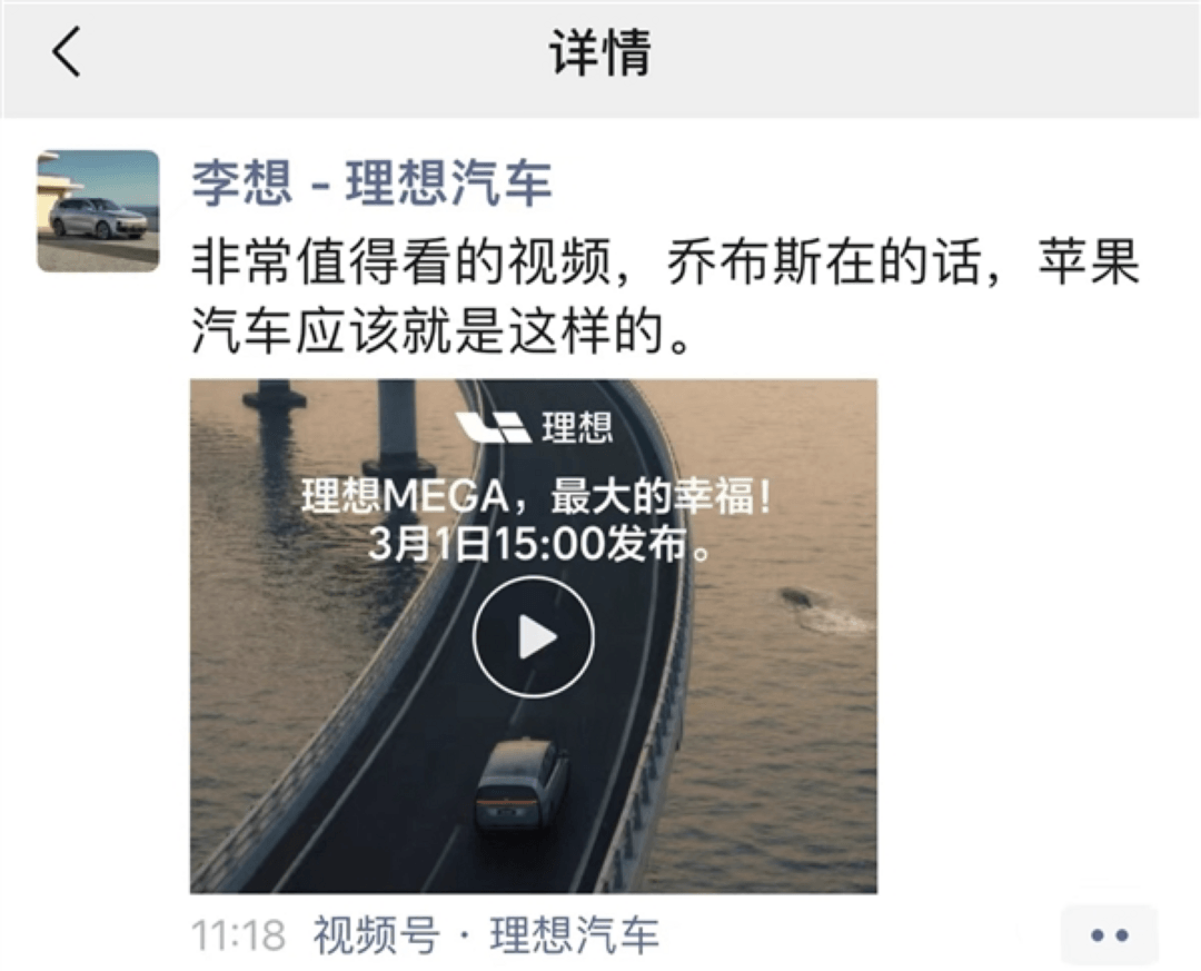 李想碰瓷蘋果汽車 為MEGA預熱？