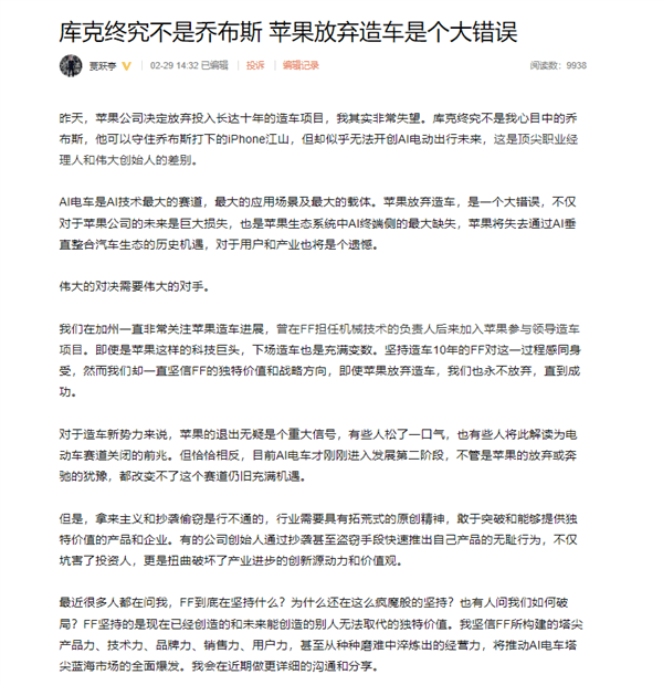 大錯誤！賈躍亭談蘋果放棄10年造車計劃：失望 庫克終究不是喬布斯 