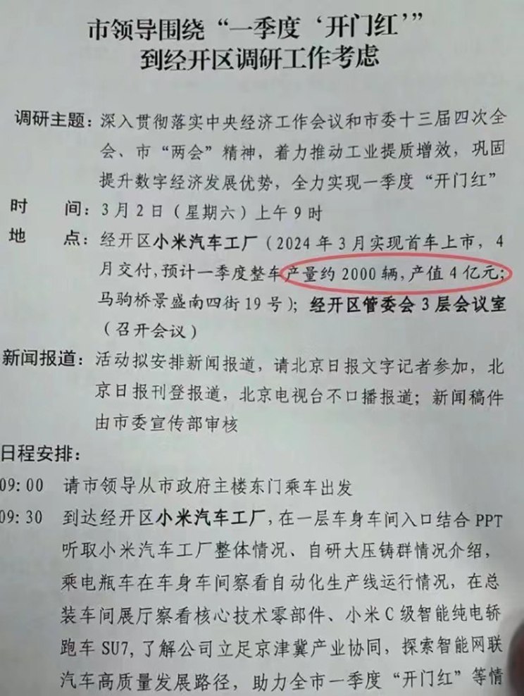 3月上市4月交付？小米汽车更多消息曝光