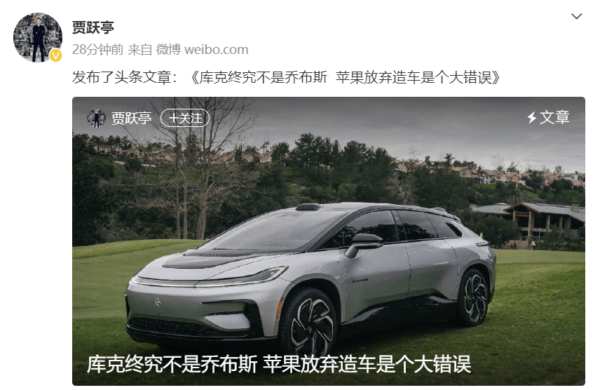賈躍亭：庫克終究不是喬布斯，蘋果放棄造車是個大錯誤