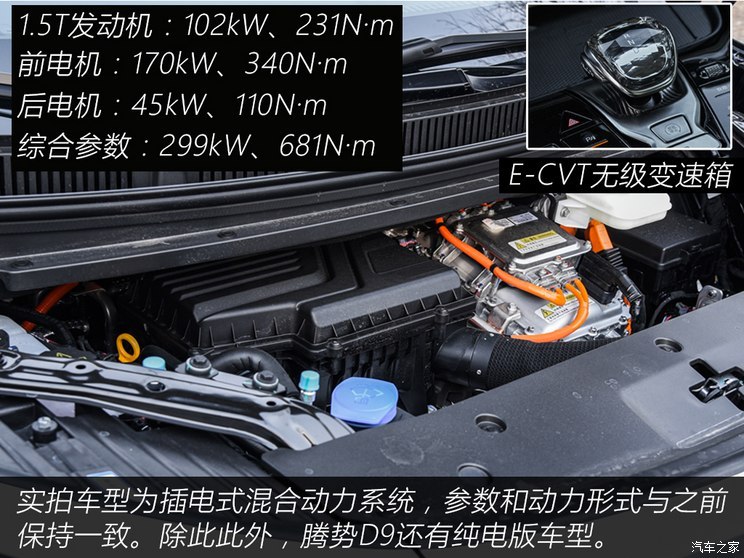 售33.98万元起 新款腾势D9正式上市