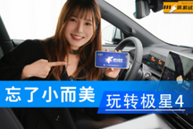 极星x魅族，混血车机体验如何？