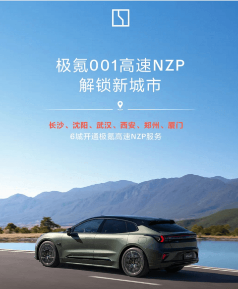 极氪001高速NZP解锁6座新城市，3月底覆盖60城