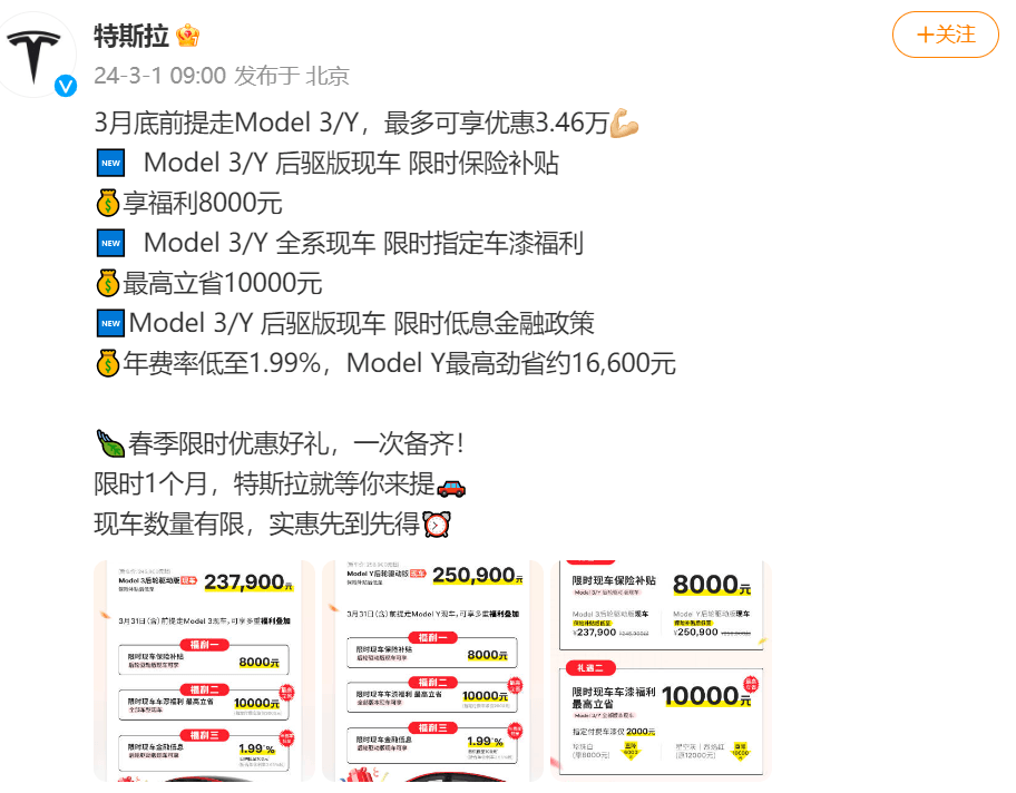 特斯拉：3月底前提走Model 3/Y最多可享优惠3.46万元