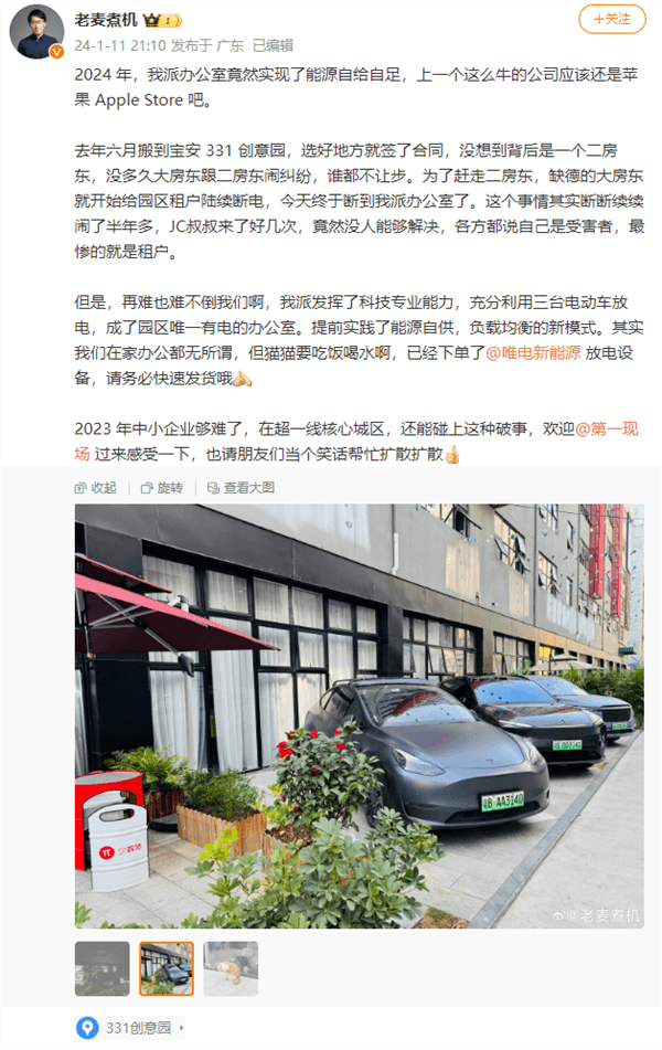 因糾紛被斷電 博主用蔚來撐起全公司用電：呼吁快上線150度電池