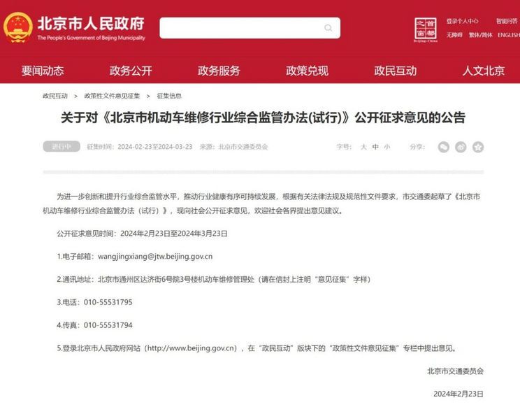 公开征求意见 北京出新规严管汽修乱象