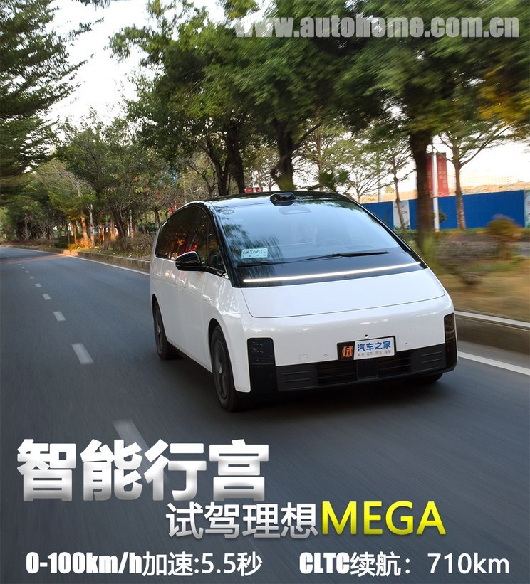 新时代的智能行宫 首次试驾理想mega - 第一电动网