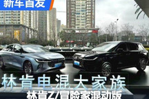 3月6日上市 林肯Z/冒险家混动内饰首发
