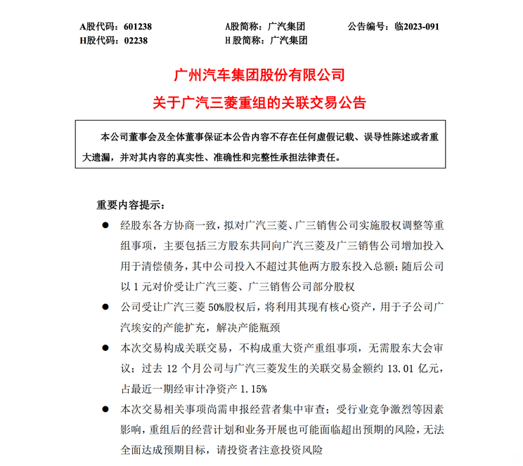 广汽三菱正式更名为湖南智享汽车！