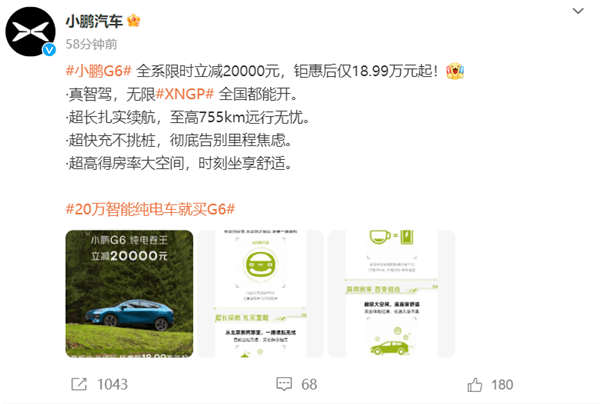 小鵬汽車加碼價(jià)格戰(zhàn)！小鵬G6全系降價(jià)2萬 18.99萬起