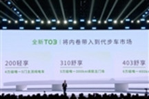 6万级唯一400km续航！全新零跑T03上市