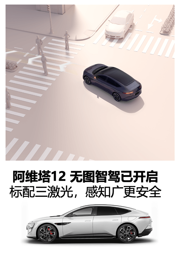 華為技術(shù)加持 全國都能開！阿維塔11開啟“無圖智駕”推送