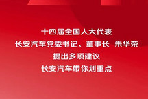 朱华荣2024两会提案:完善汽车消费环境