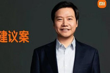 雷军两会建议:规范智能驾驶安全应用