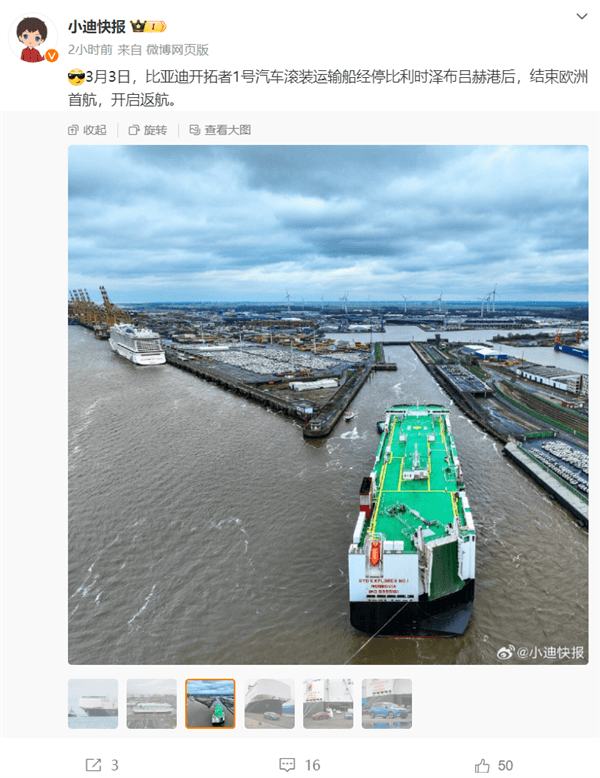 比亞迪“出海艦隊”首航成功 首艘汽車滾裝運輸船已開始返航