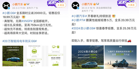 最高优惠5万元,小鹏G6/P7i/2024款G9开启限时优惠政策
