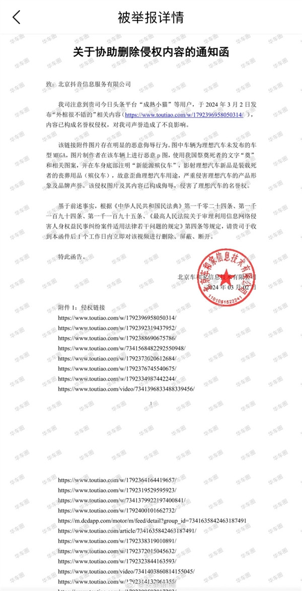 理想MEGA車身現(xiàn)“奠”字 理想投訴網(wǎng)友惡意P圖