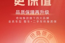 每日热点：奇瑞四大品牌整车终身质保 比亚迪元PLUS荣耀版上市