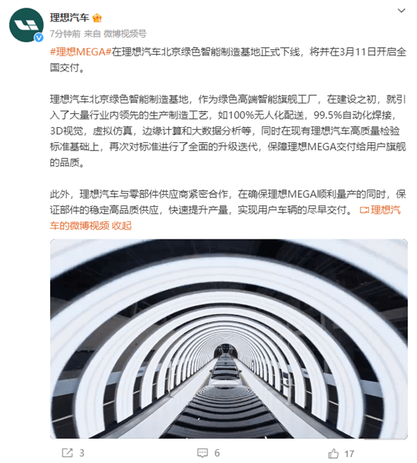 售價(jià)55.98萬的全家高鐵！理想MEGA正式下線：一周后全國交付