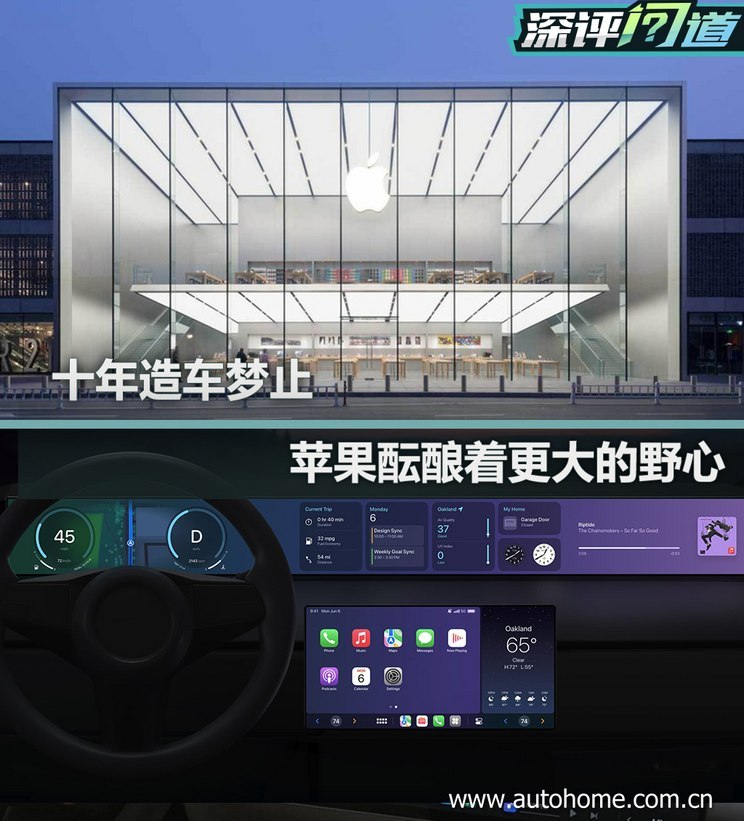 十年造车梦止 苹果酝酿着更大的野心
