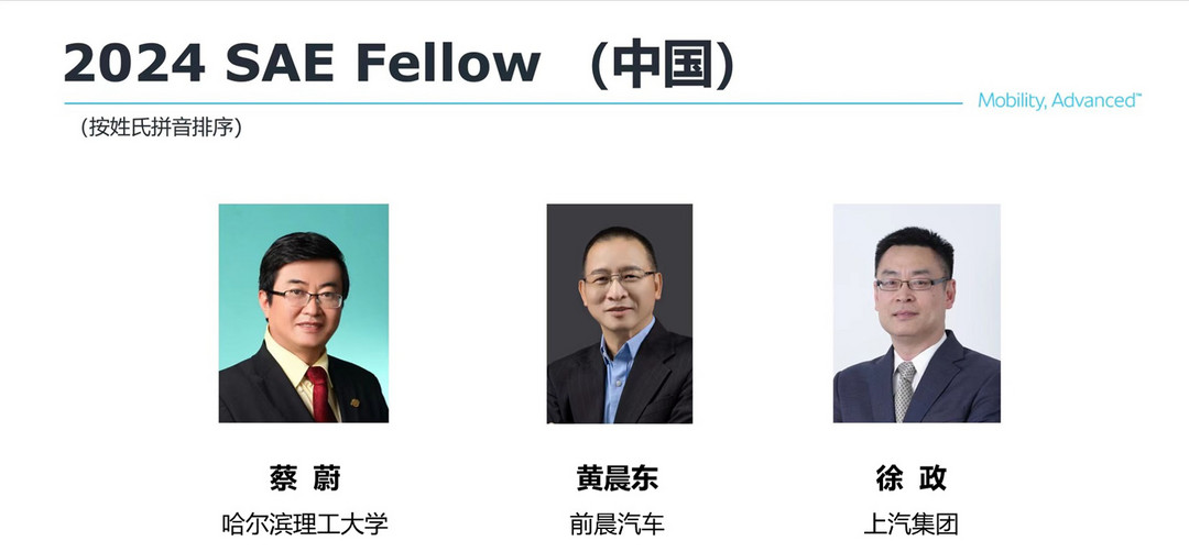 熱烈祝賀中國區專家當選SAE Fellow