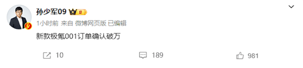 理想老板李想都點(diǎn)贊：新款極氪001大定訂單破萬臺(tái)