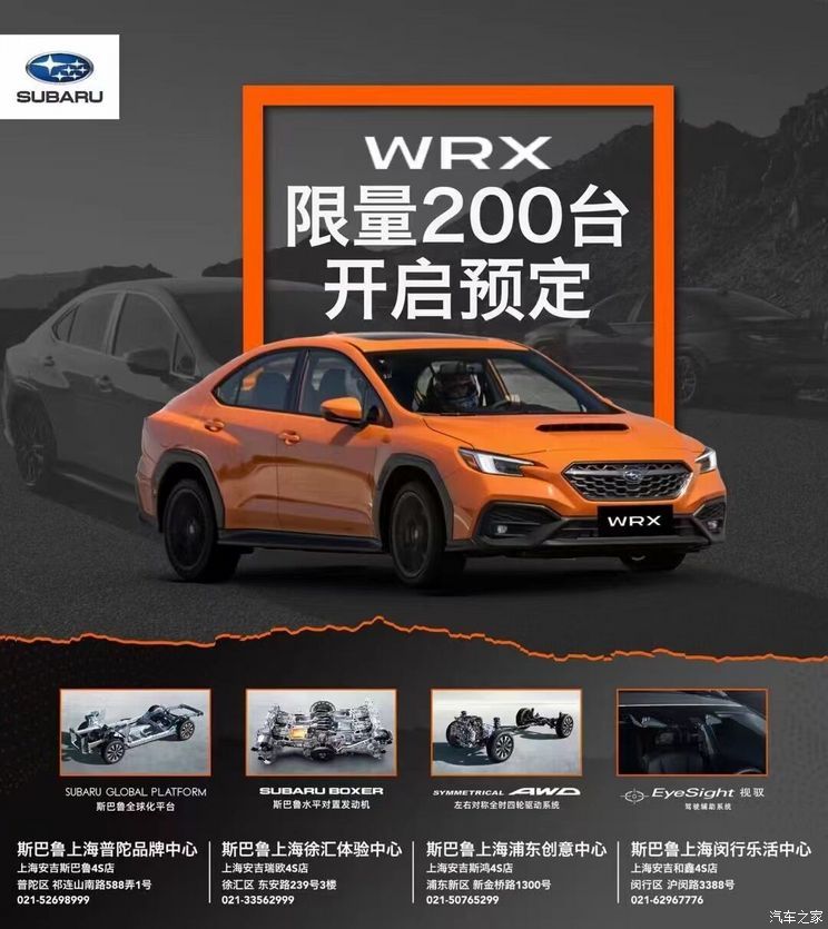 限量200台 全新斯巴鲁WRX开启国内预订