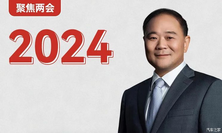 李书福2024两会提案：支持汽车运动发展