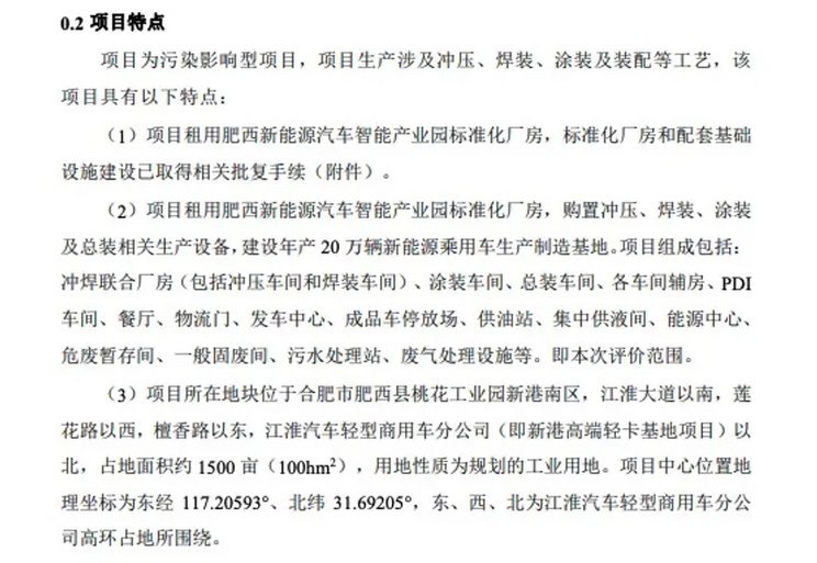 年产量超20万！江淮华为工厂项目公示