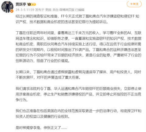 高合汽车回应法拉第未来起诉:不存在任何侵犯FF公司商业秘密、知识产权的行为
