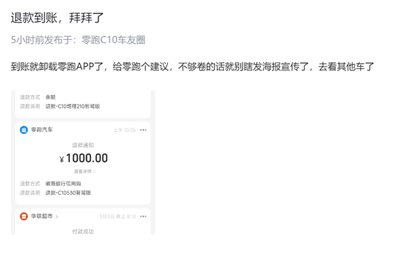 零跑C10上市后有車主退訂：稱其價(jià)格還不夠卷