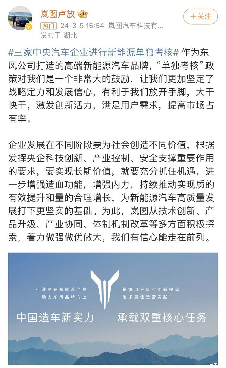 岚图CEO回应央企新能源汽车单独考核