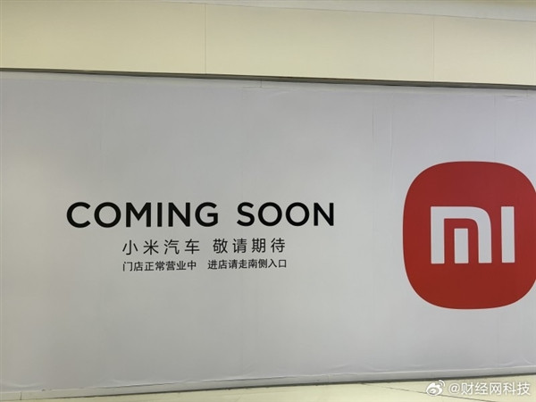 SU7月底見！小米汽車全國首批直營店開始裝修：首家落戶北京王府井