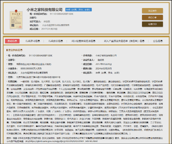 SU7月底見！小米汽車全國首批直營店開始裝修：首家落戶北京王府井