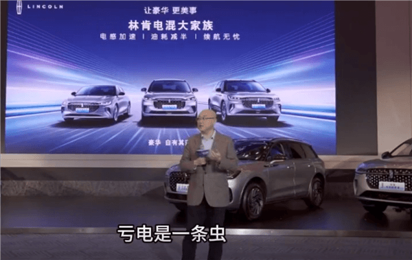 福特中國(guó)CEO稱某增程品牌：滿電一條龍 虧電一條蟲(chóng)
