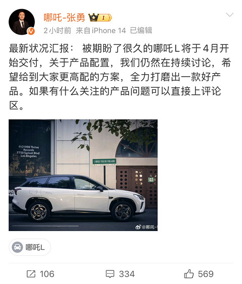 官宣!哪吒 L预计4月开始交付,配置拉满