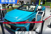 2024九州改装展:广汽传祺影豹R敞篷版