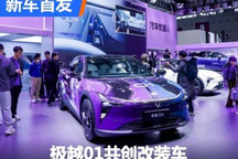 2024九州改装展:极越01改装车亮相