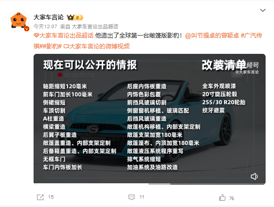 年轻人第一辆敞篷跑车！传祺影豹R敞篷版亮相九州改装展