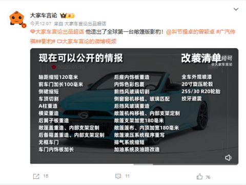 年轻人第一辆敞篷跑车！广汽传祺影豹R敞篷版亮相九州改装展